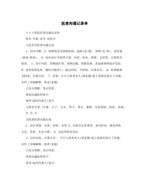 医患沟通记录单