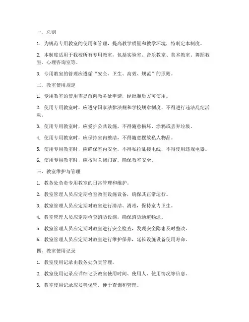 专用教室管理制度模板