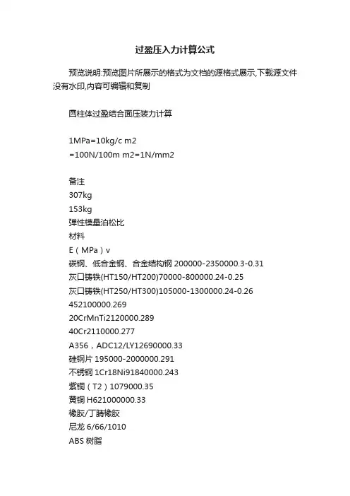 过盈压入力计算公式