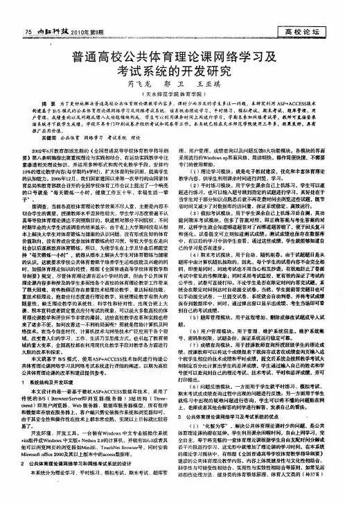普通高校公共体育理论课网络学习及考试系统的开发研究