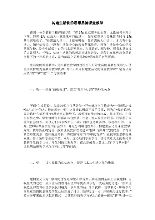 构建生活化的思想品德课堂教学