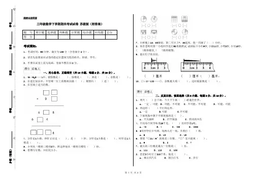 三年级数学下学期期末考试试卷 苏教版(附答案)