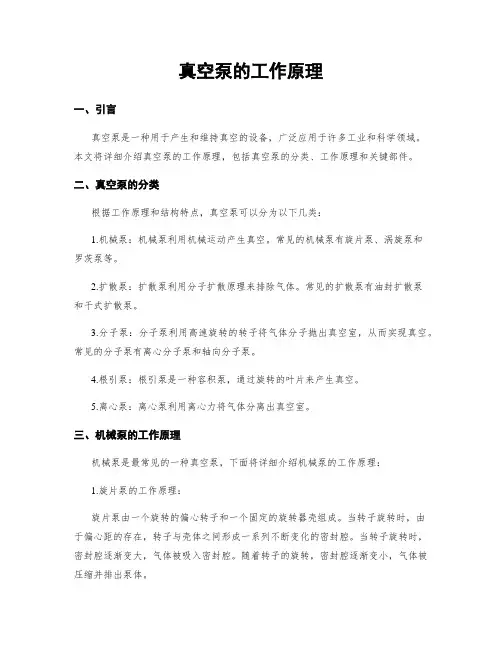 真空泵的工作原理