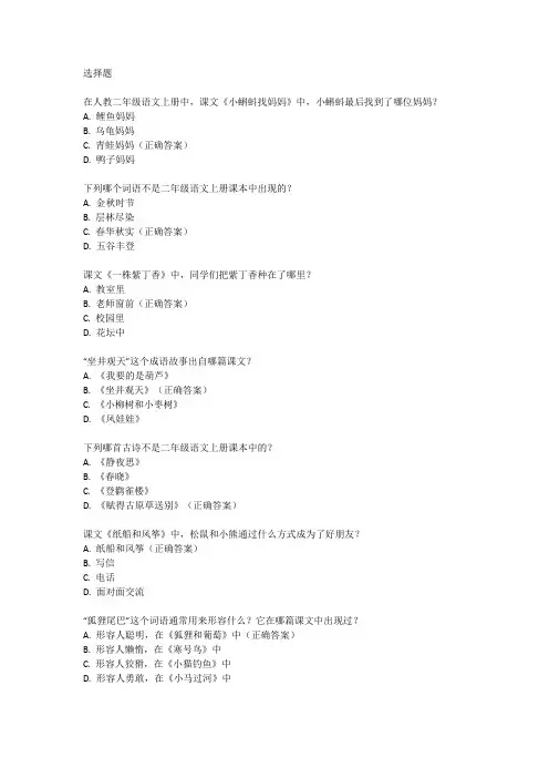 人教二年级语文上册随堂测试