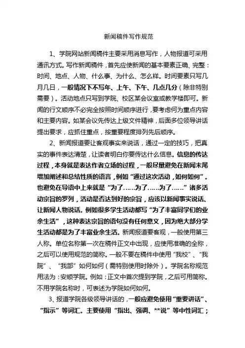 新闻稿件写作规范