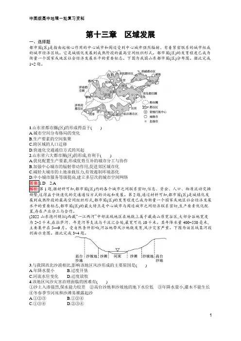 高中总复习优化设计一轮用书 第13章区域发展  含答案