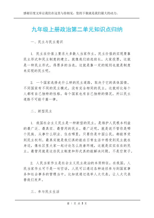 九年级上册政治第二单元知识点归纳