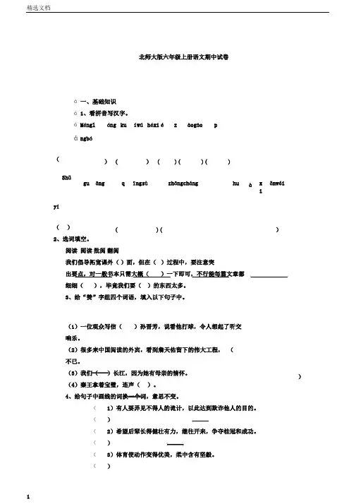 小学六年级上册语文期中试卷共5套资料