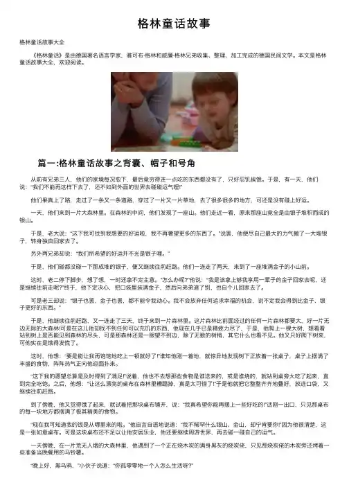 格林童话故事