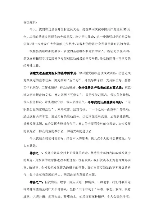 村党员大会发言稿