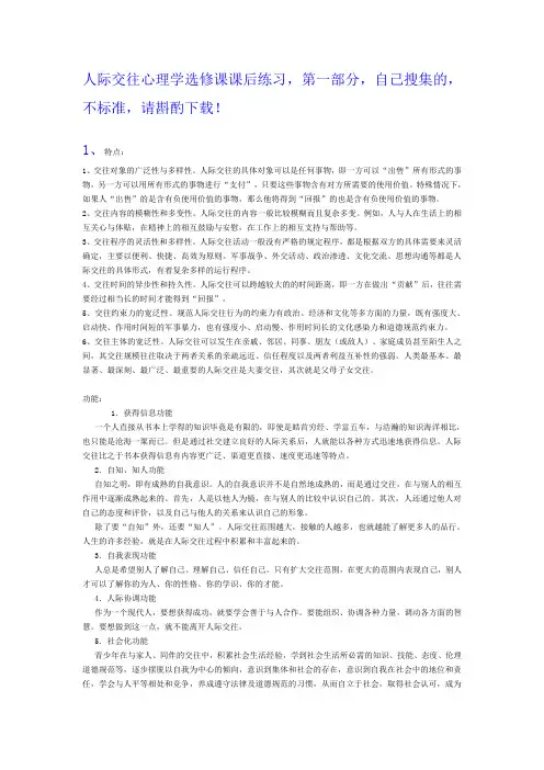 人际交往心理学试题