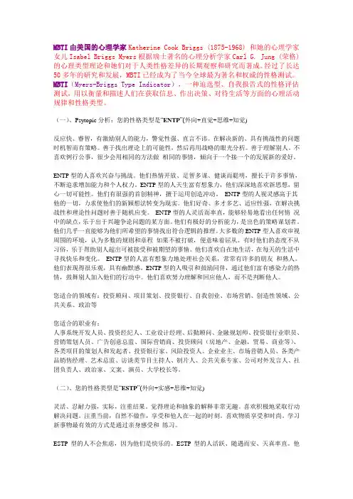 MBTI测试结果