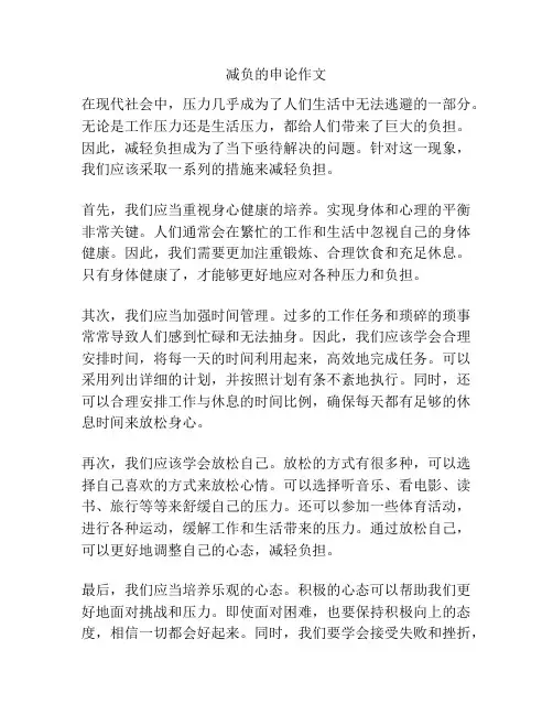 减负的申论作文