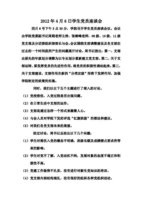 座谈会通讯稿