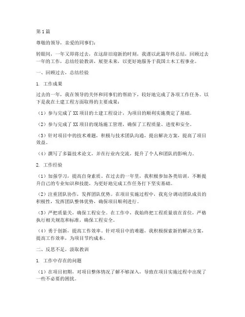 土建工程师年终总结范文(3篇)
