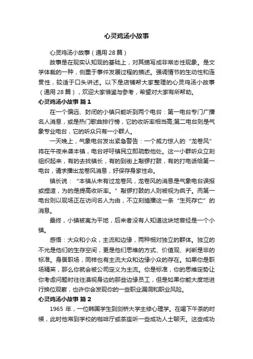 心灵鸡汤小故事