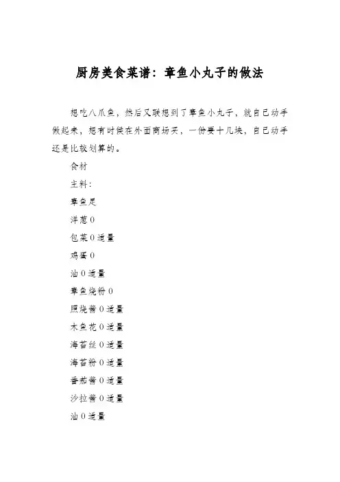 厨房美食菜谱：章鱼小丸子的做法_0