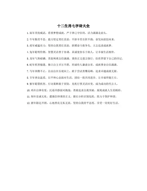 十二生肖七字诗大全