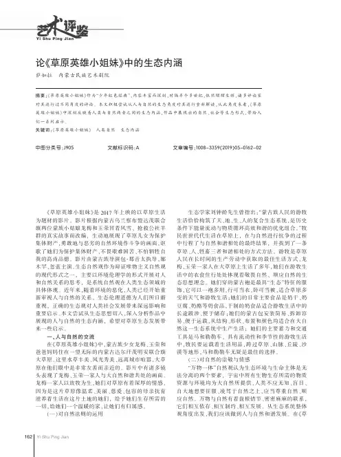 论《草原英雄小姐妹》中的生态内涵