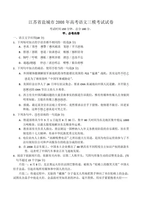 江苏省盐城市2008年高考语文三模考试试卷