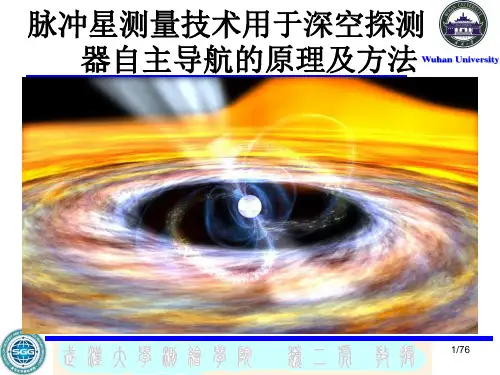 脉冲星测量技术用于深空探测器自主导航的原理及方法