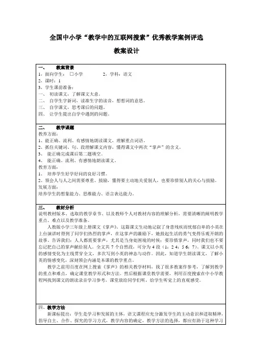 掌声教案设计