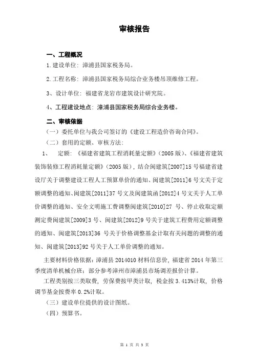 工程预算审核报告