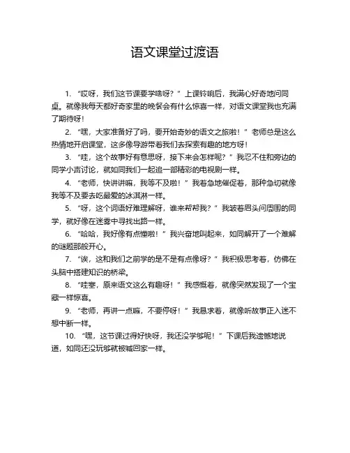 语文课堂过渡语