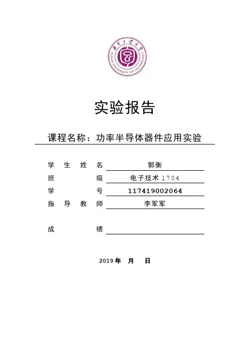 功率半导体器件应用实验