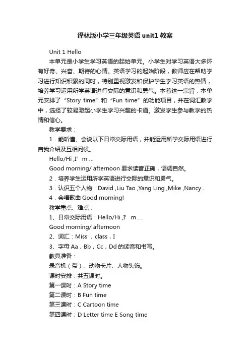 译林版小学三年级英语unit1教案