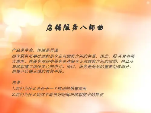 店铺服务八部曲