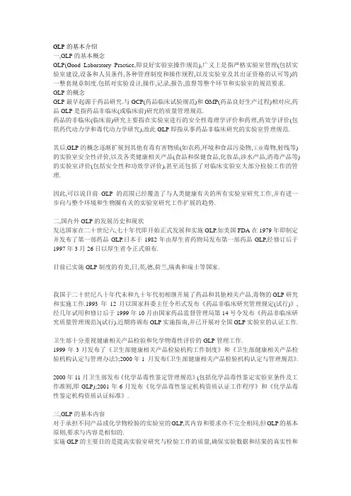 GLP的基本介绍