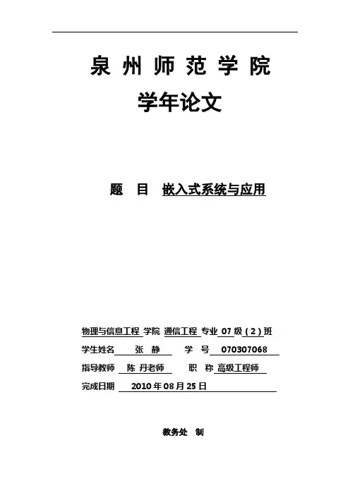 学年论文