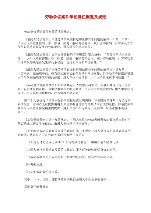劳动争议案件举证责任倒置及规定