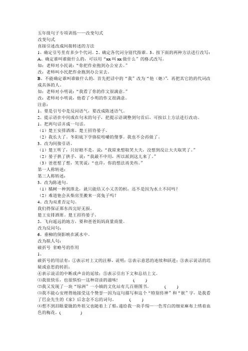 五年级句子专项训练