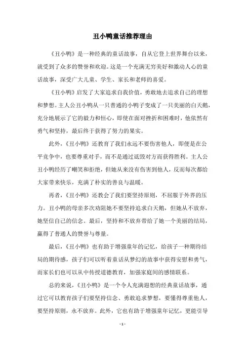丑小鸭童话推荐理由