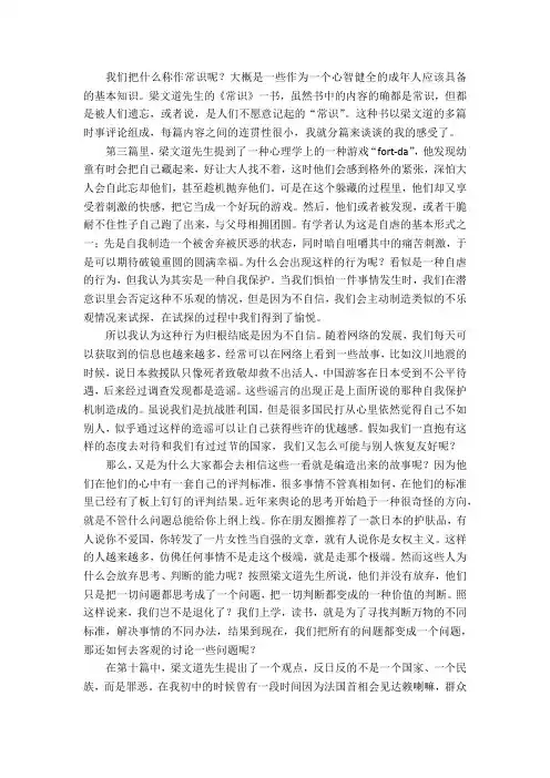 常识读后感