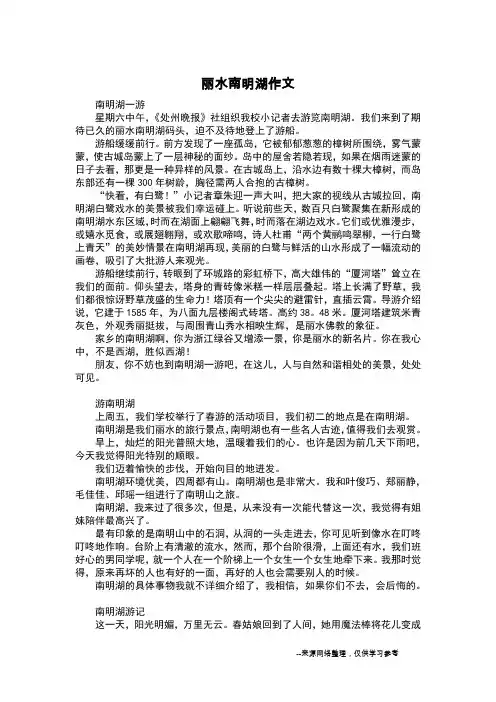 丽水南明湖作文_写景作文
