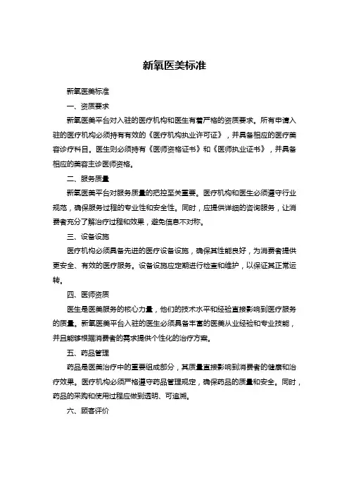新氧医美标准