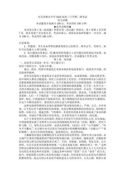 高三上学期期末试卷语文试题 Word版含答案(90)