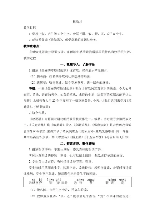 部编人教版小学二年级语文上册《敕勒川》教案