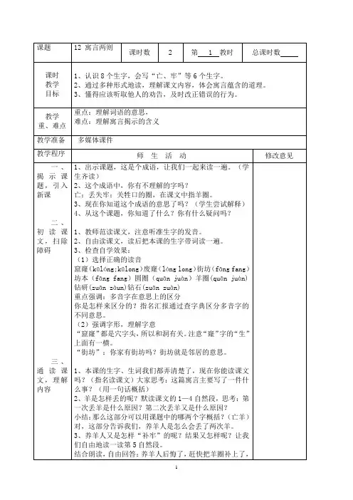 二年级语文第五单元备课教案表格式