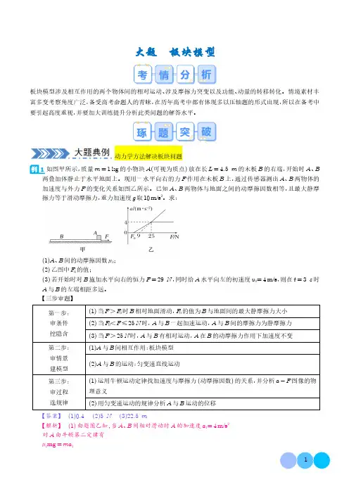 板块模型--2024年高考物理大题突破(解析版)
