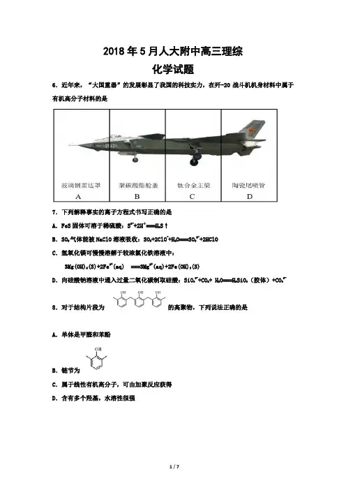 2018年人大附中高三化学二模试题(含答案)