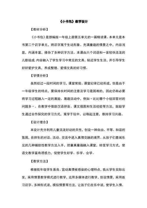 《小书包》教学设计
