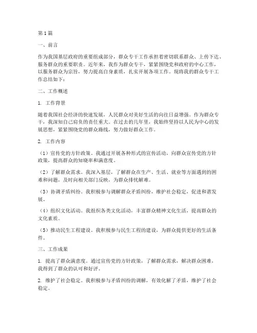群众专干工作总结(3篇)