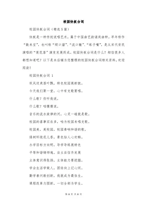 校园快板台词