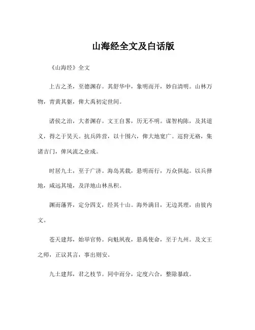 山海经全文及白话版