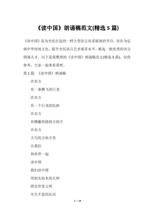 《读中国》朗诵稿范文(精选5篇)
