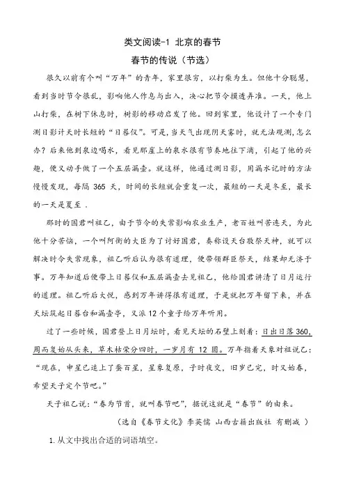 部编版六年级语文下册第一单元类文阅读-1 北京的春节